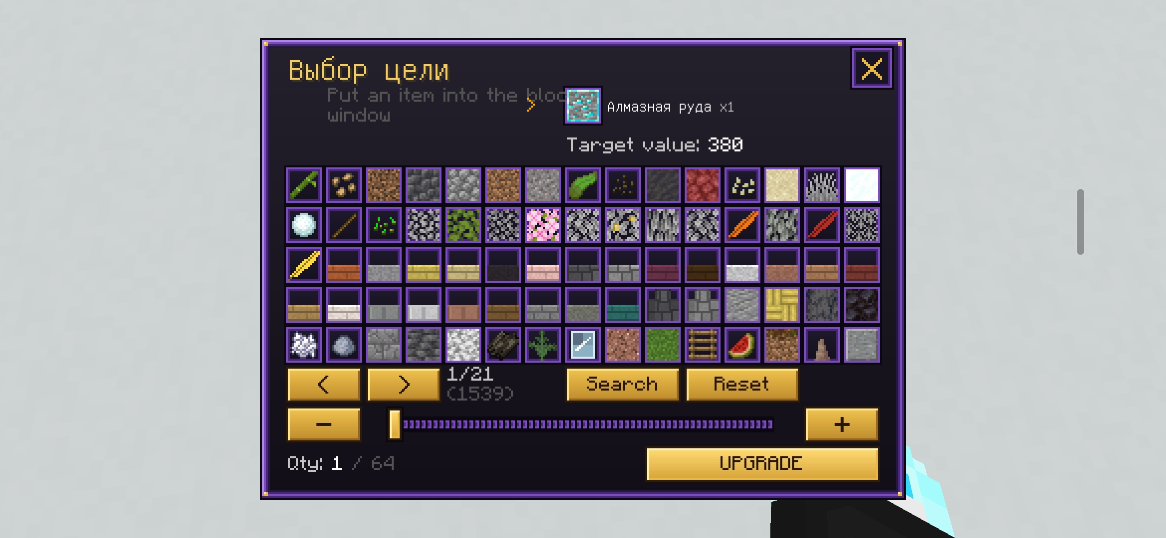 Мод: Item Upgrader by Karasik
